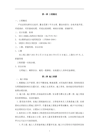 河道清淤施工组织设计