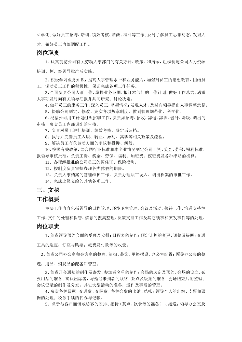 行政人事岗位职责_第2页
