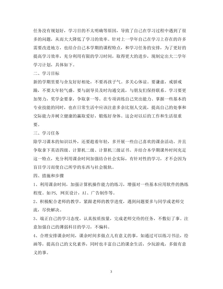 大二新学期学习计划2_第3页