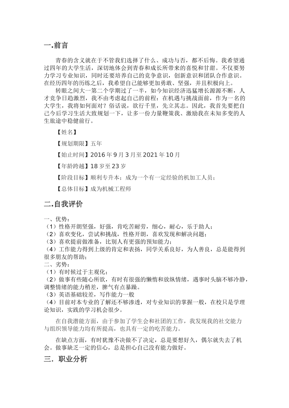 机械专业大学生职业生涯规划书范文_第2页