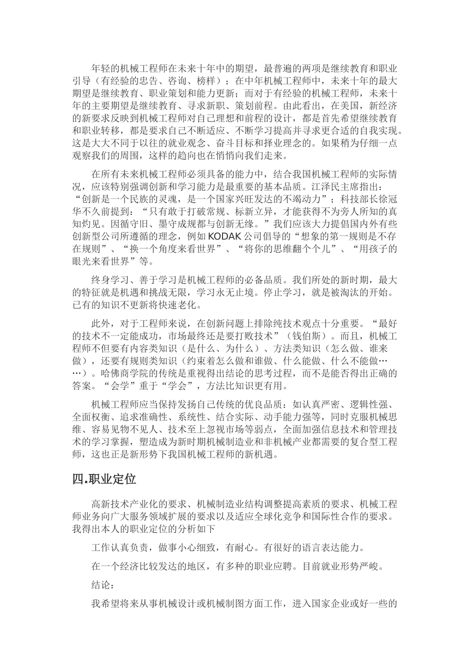 机械专业大学生职业生涯规划书范文_第3页