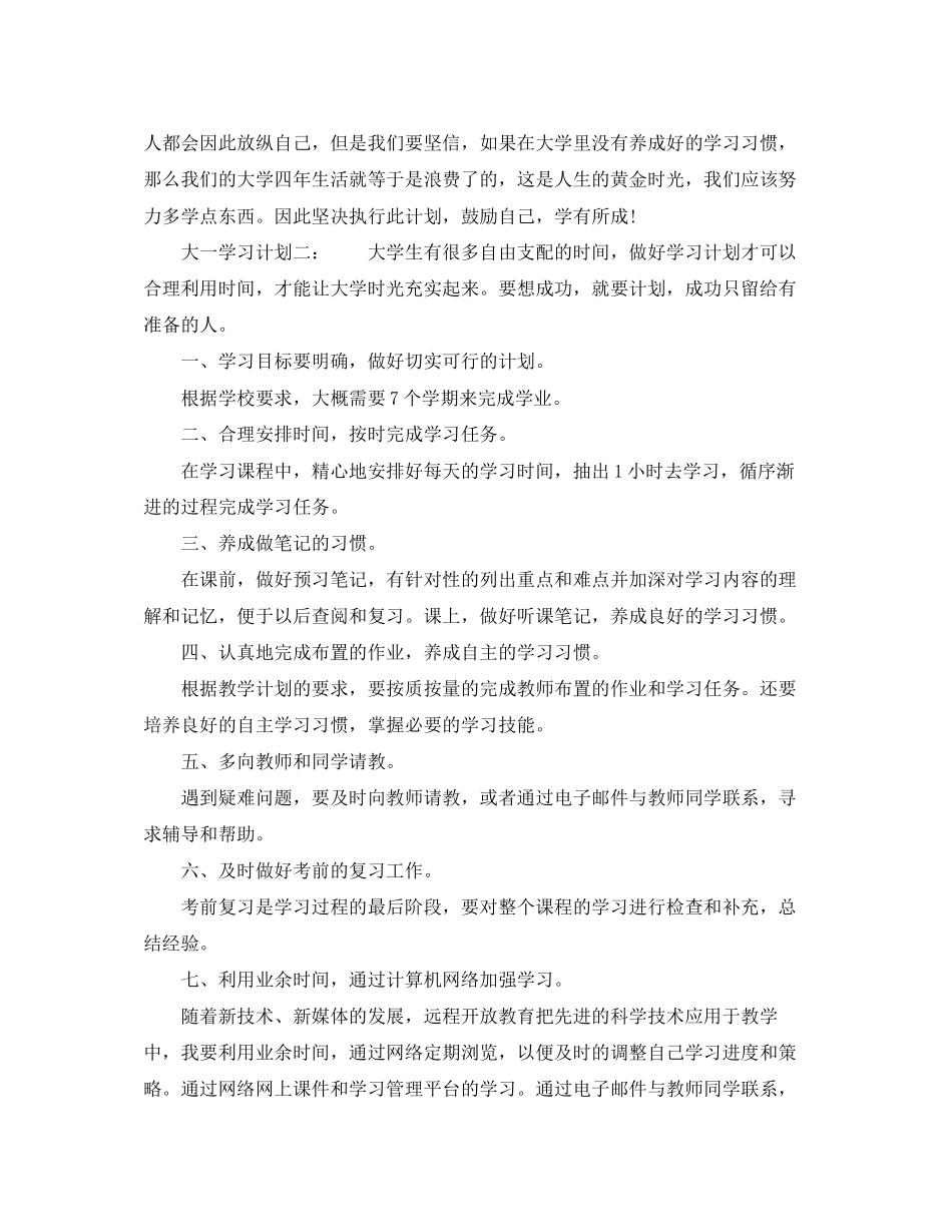 大一学习计划参考_第2页