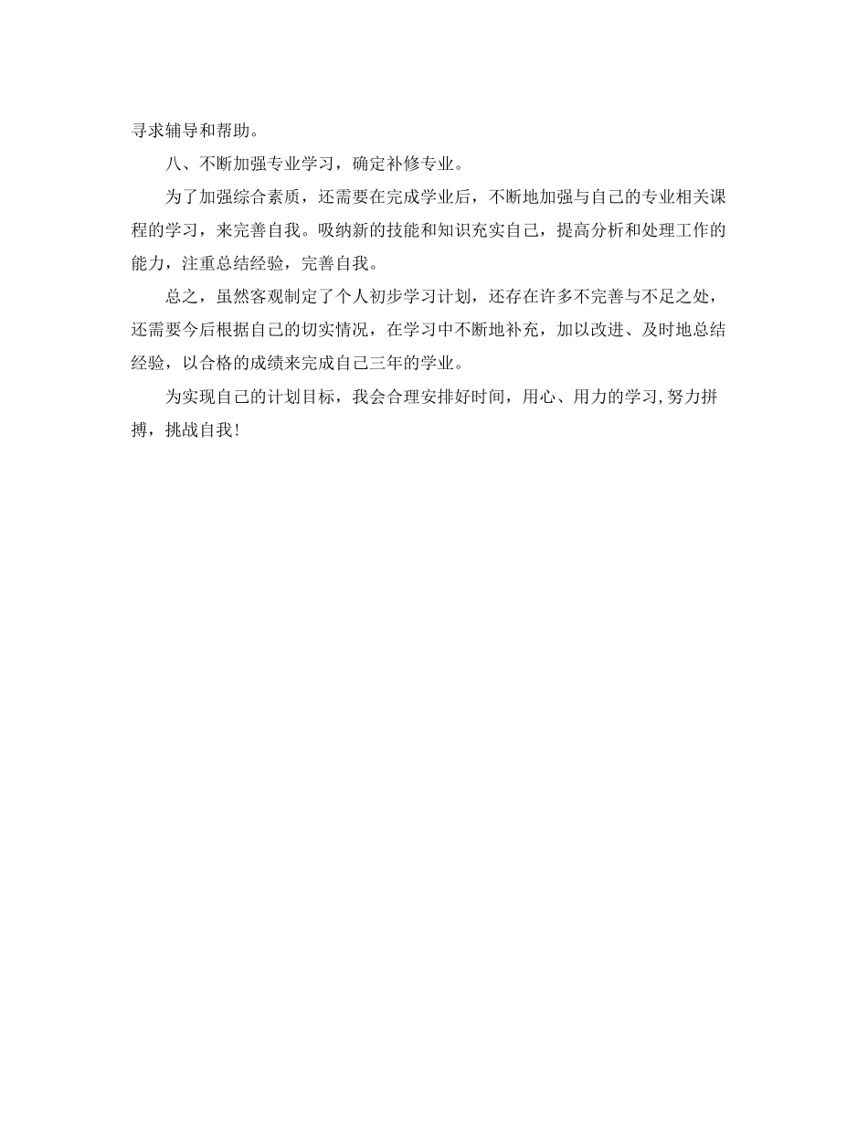 大一学习计划参考_第3页