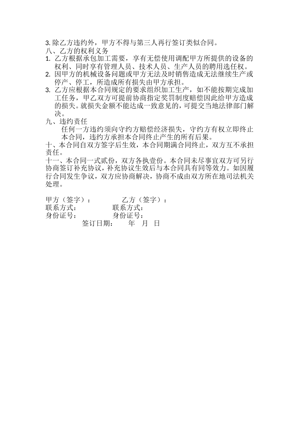 加工劳务承包合同_第2页