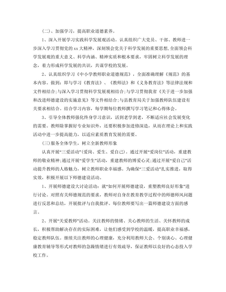教师师德师风工作计划书_第2页