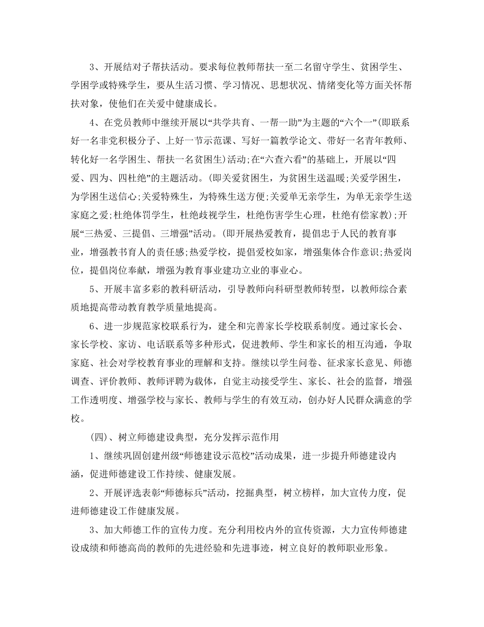 教师师德师风工作计划书_第3页
