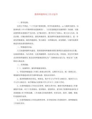教师师德师风工作计划书