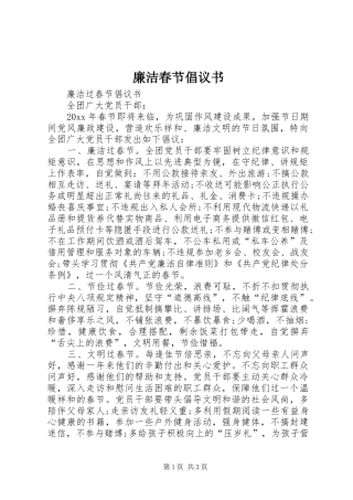 廉洁春节倡议书 (6)