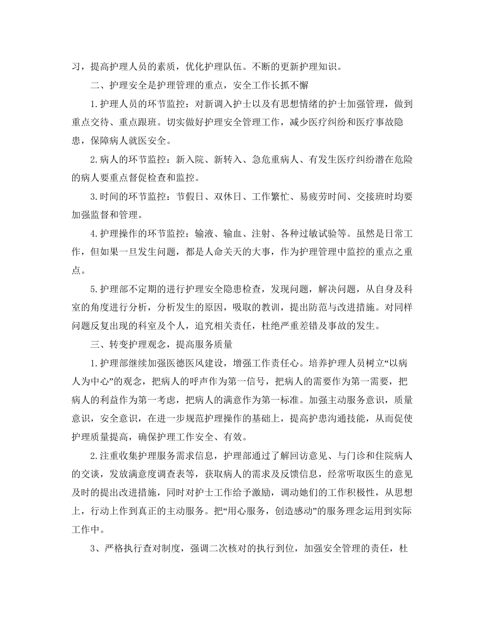 内科护理年度的工作计划_第2页