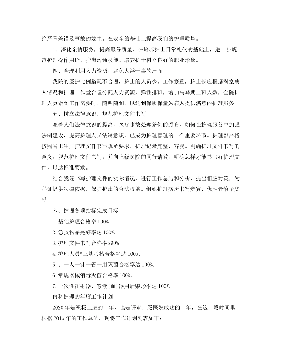 内科护理年度的工作计划_第3页