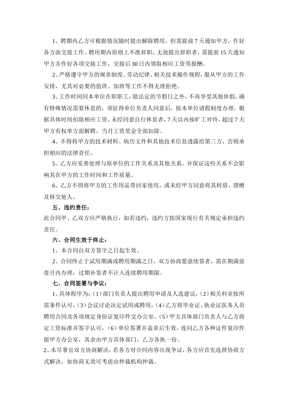 护士聘用合同_第2页