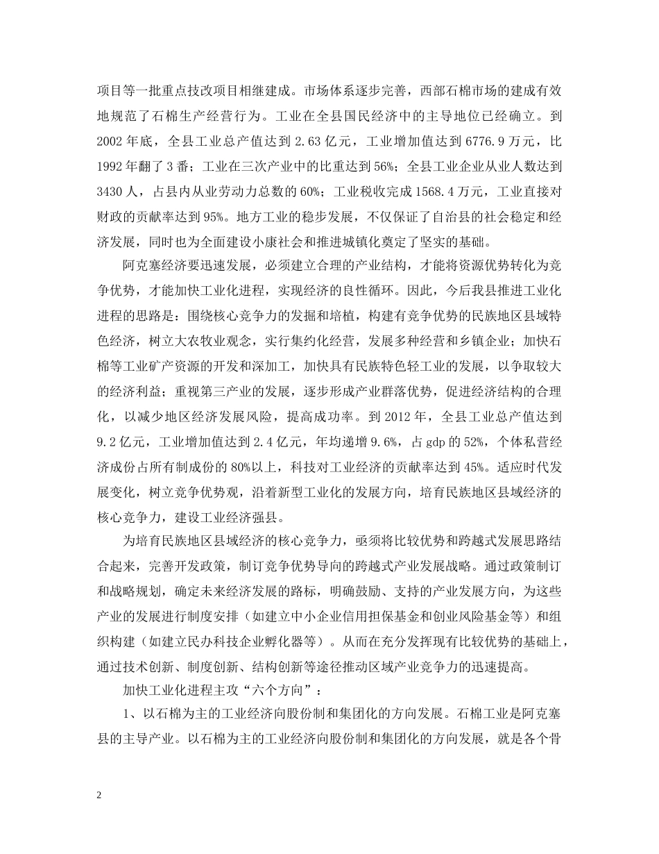 实施工业强县战略　推进城市化进程,开创牧区全面建设小康社会新局面 _第2页