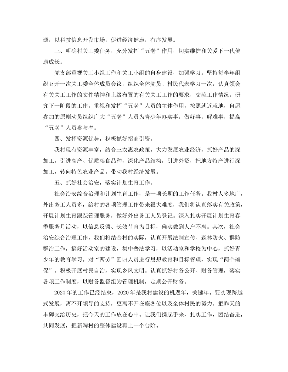 2020年农村党员的个人工作计划5篇_第2页