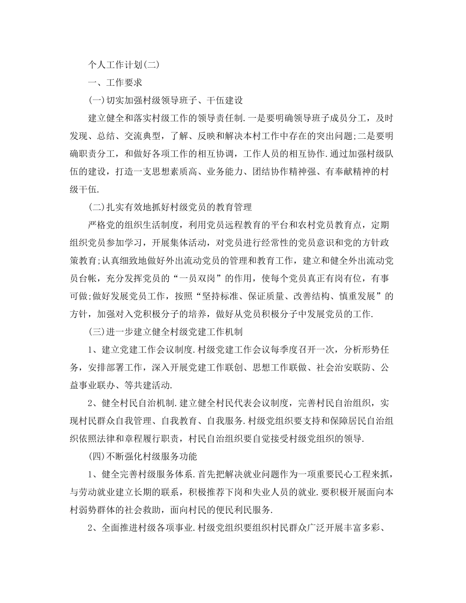 2020年农村党员的个人工作计划5篇_第3页