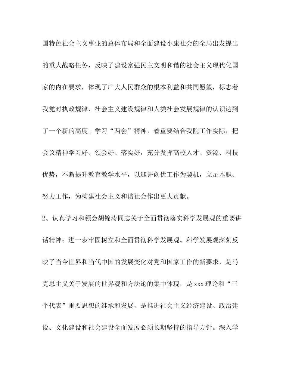 2020年上半年职工政治学习计划_第2页