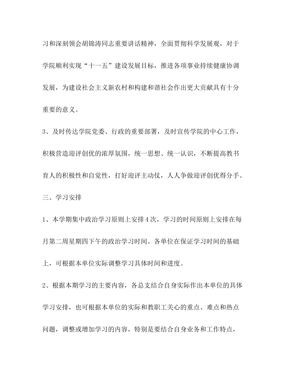 2020年上半年职工政治学习计划_第3页