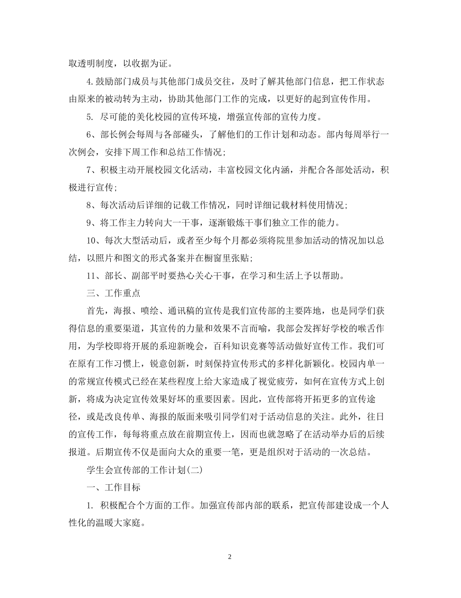 学生会宣传部的工作计划范文_第2页