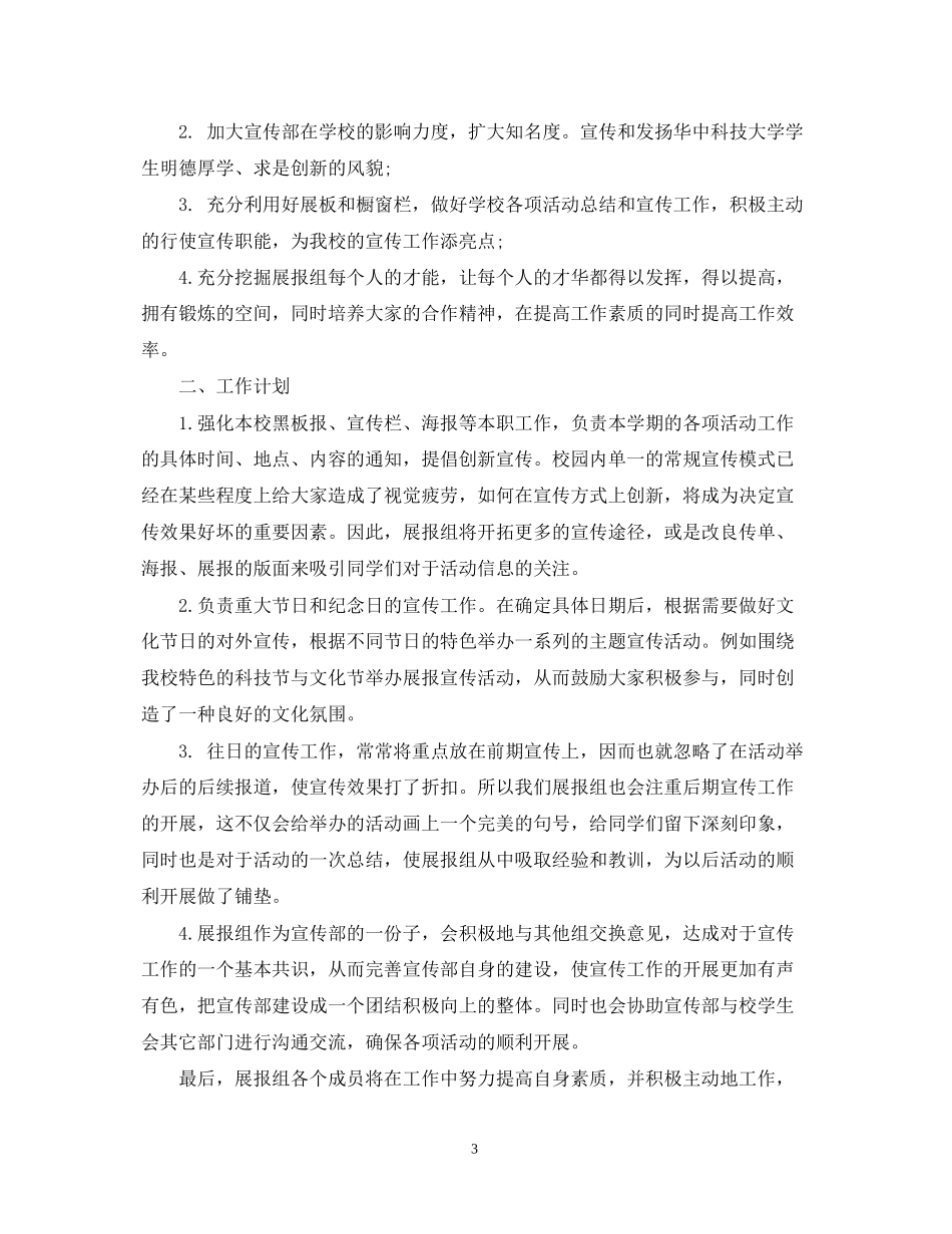 学生会宣传部的工作计划范文_第3页