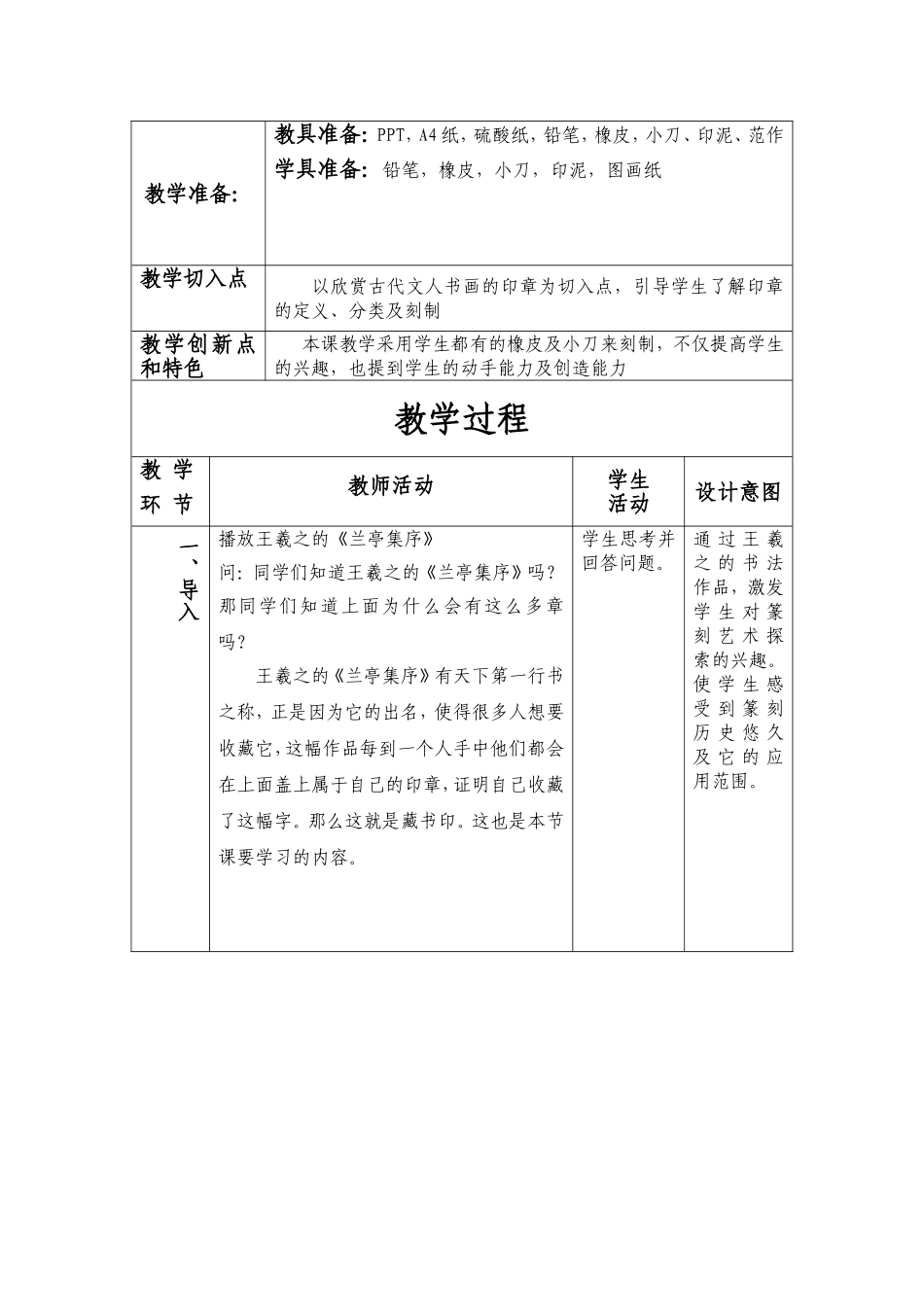 藏书印教学案例_第2页