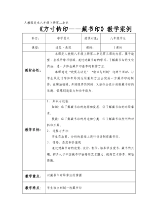 藏书印教学案例