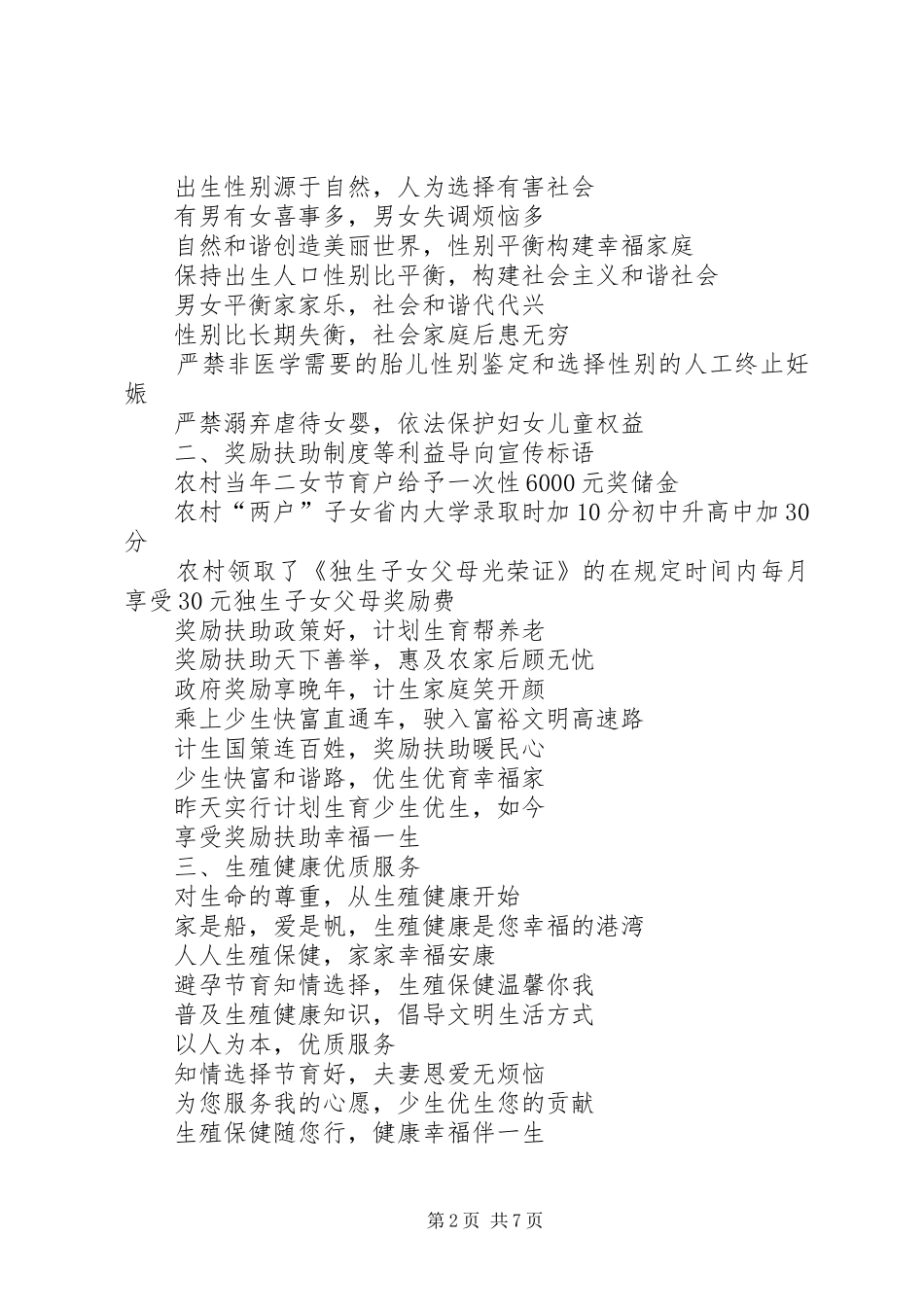 流动人口计生宣传标语_第2页