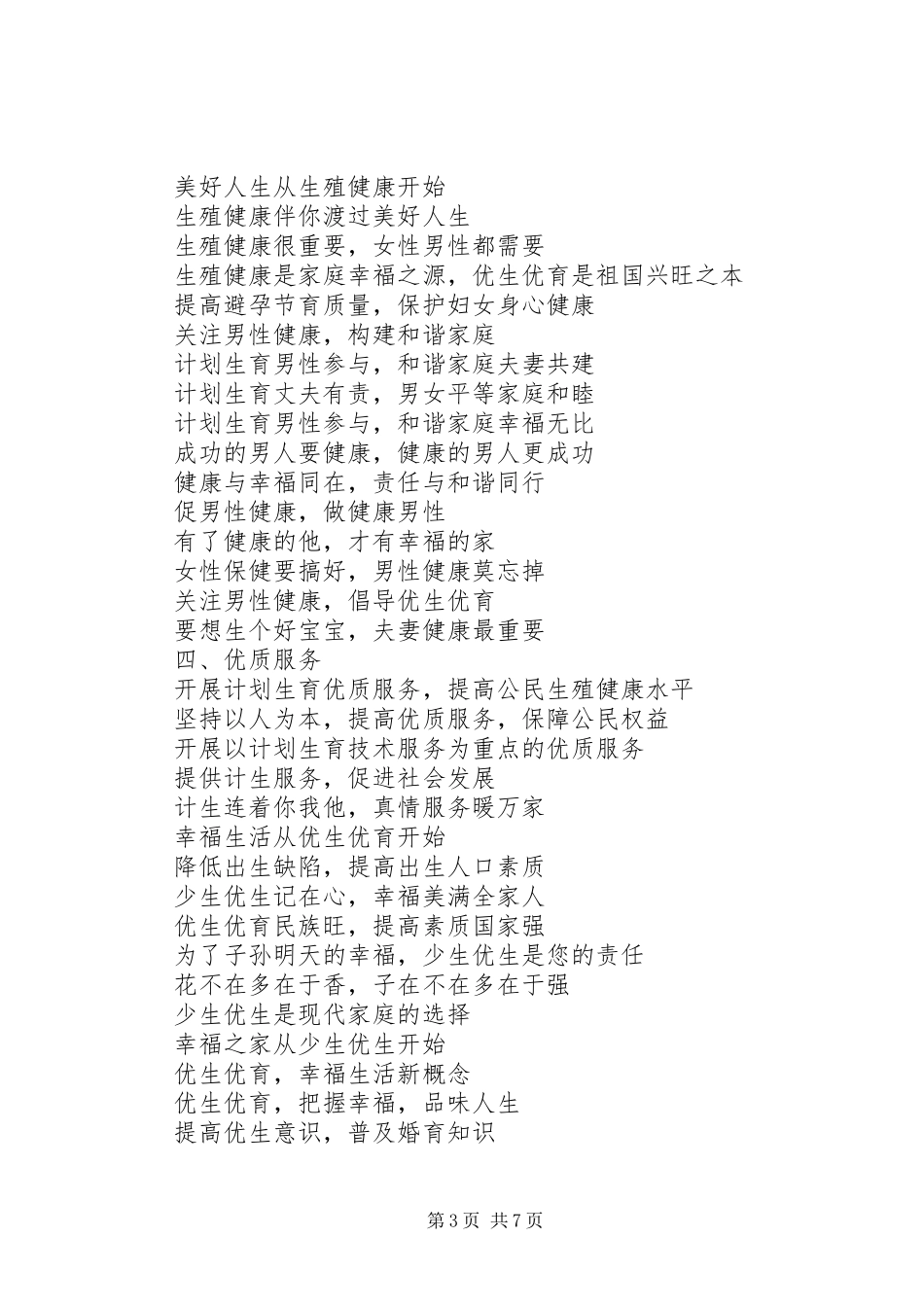 流动人口计生宣传标语_第3页