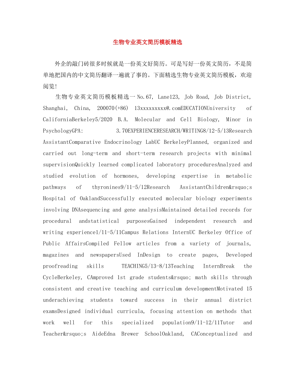 生物专业英文简历模板精选 _第1页