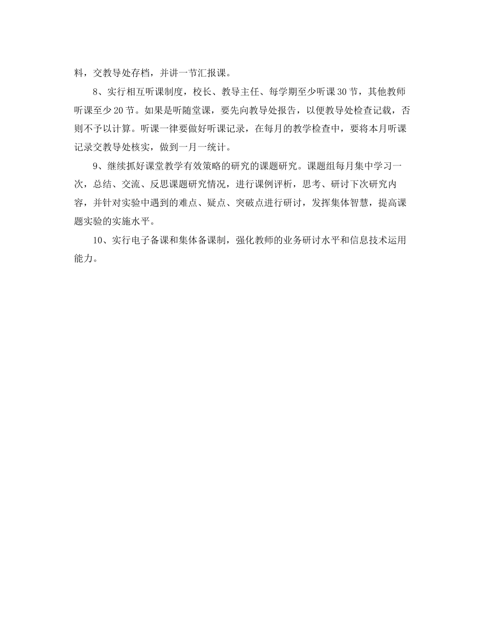小学教师个人学习计划报告_第2页