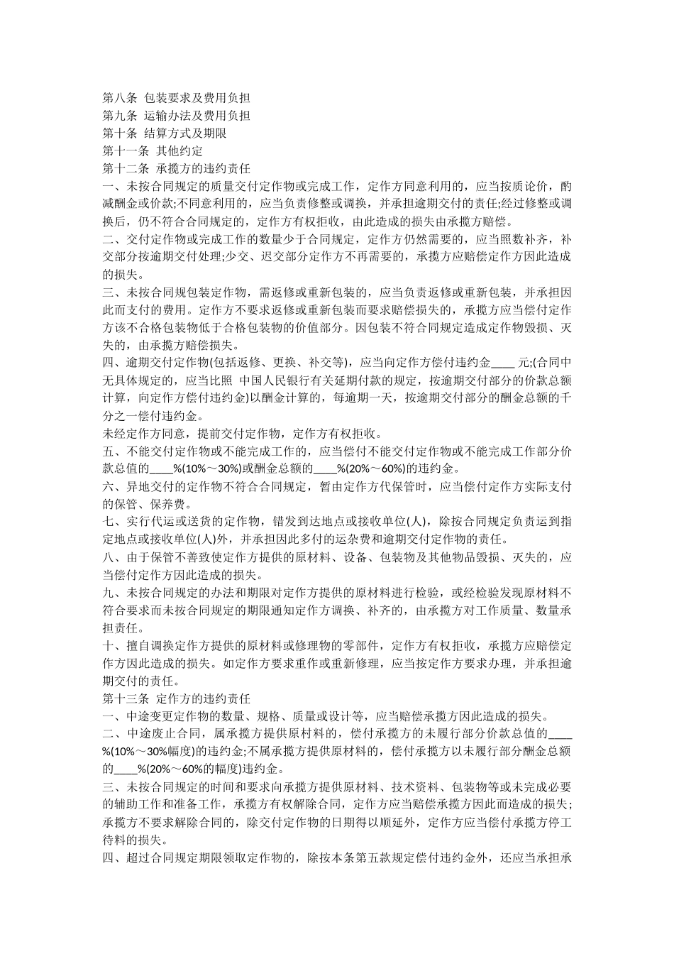委托加工合同范本_第2页