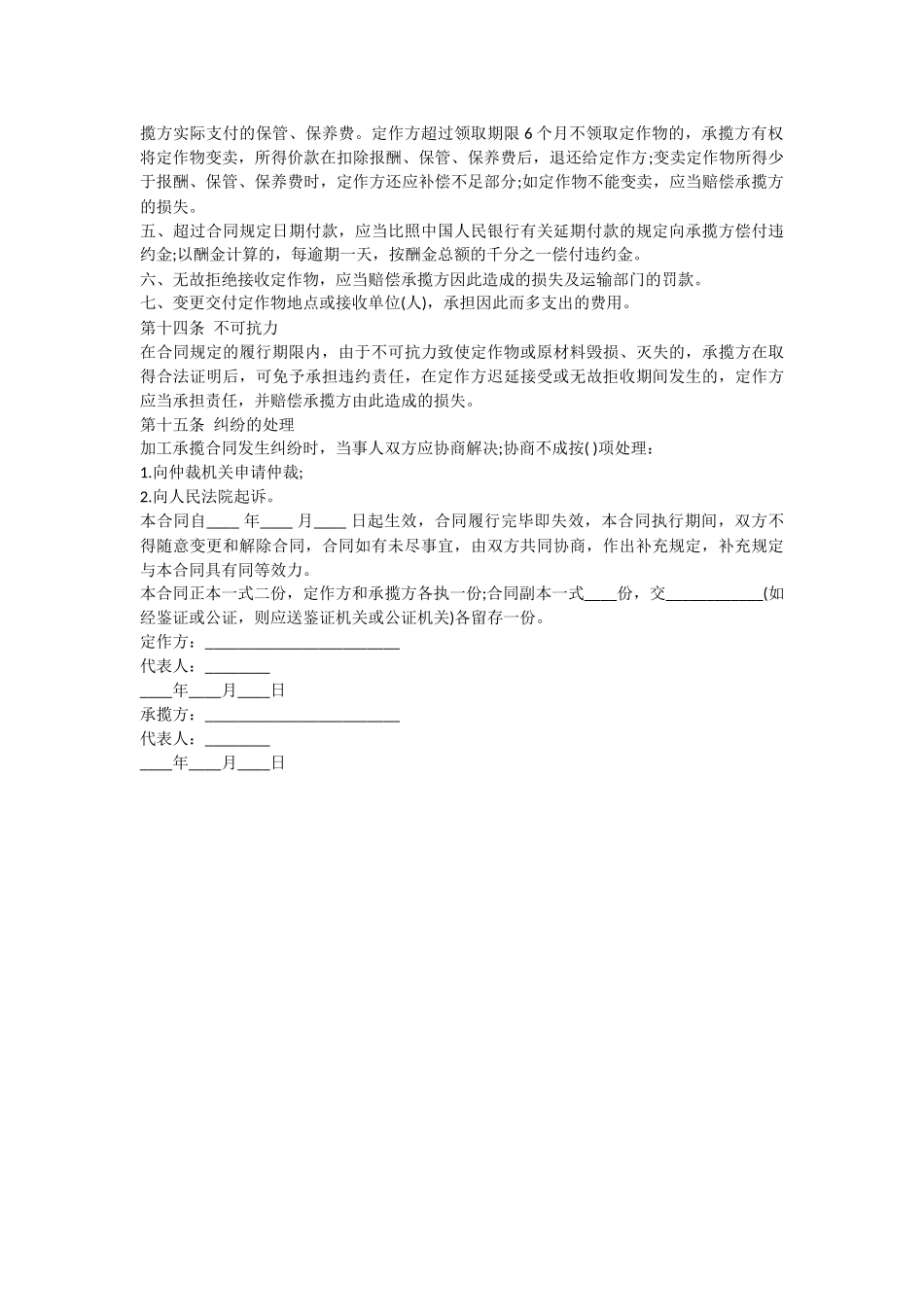 委托加工合同范本_第3页