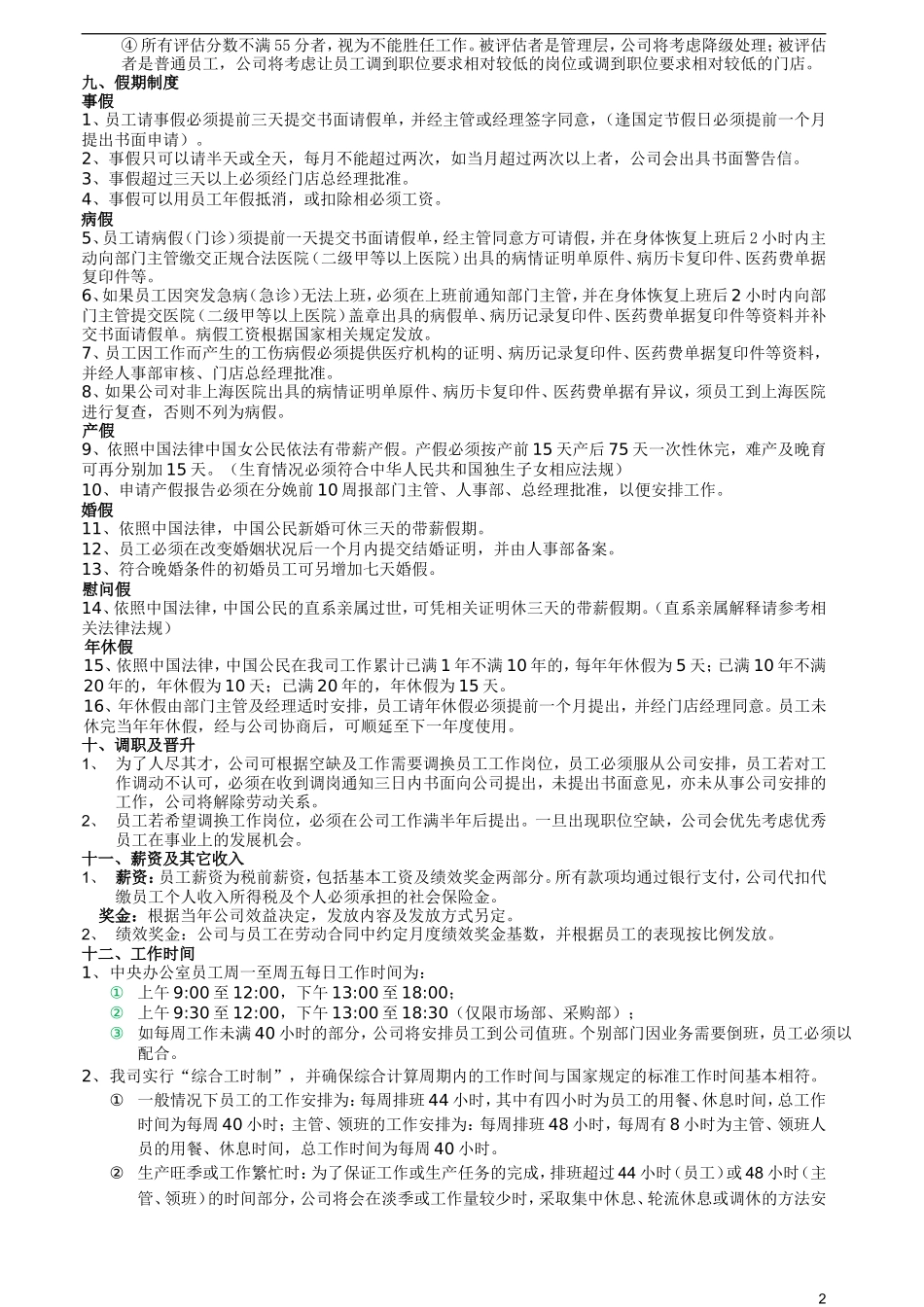 餐饮业员工手册_第2页