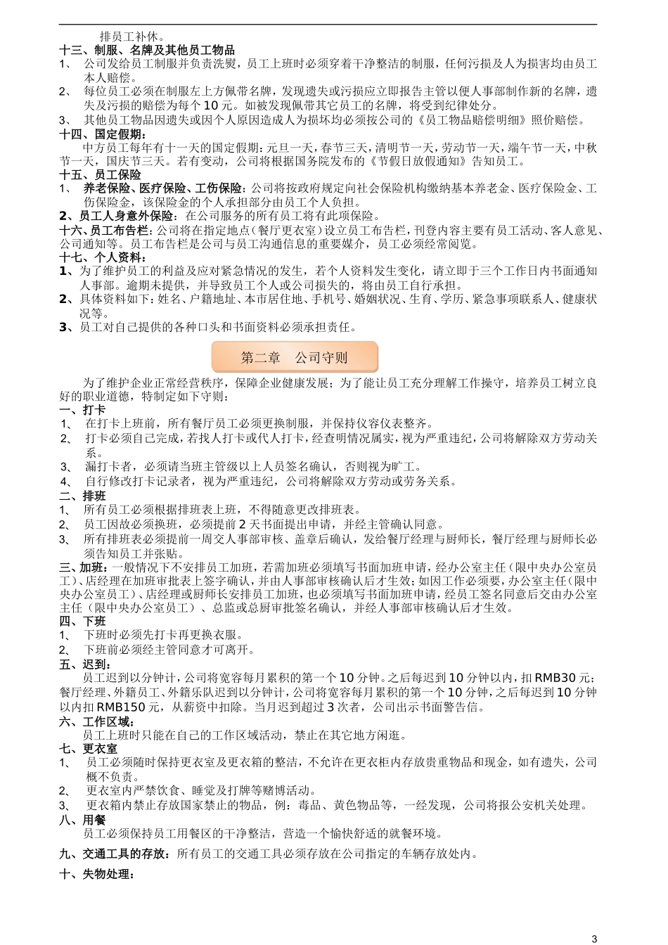 餐饮业员工手册_第3页