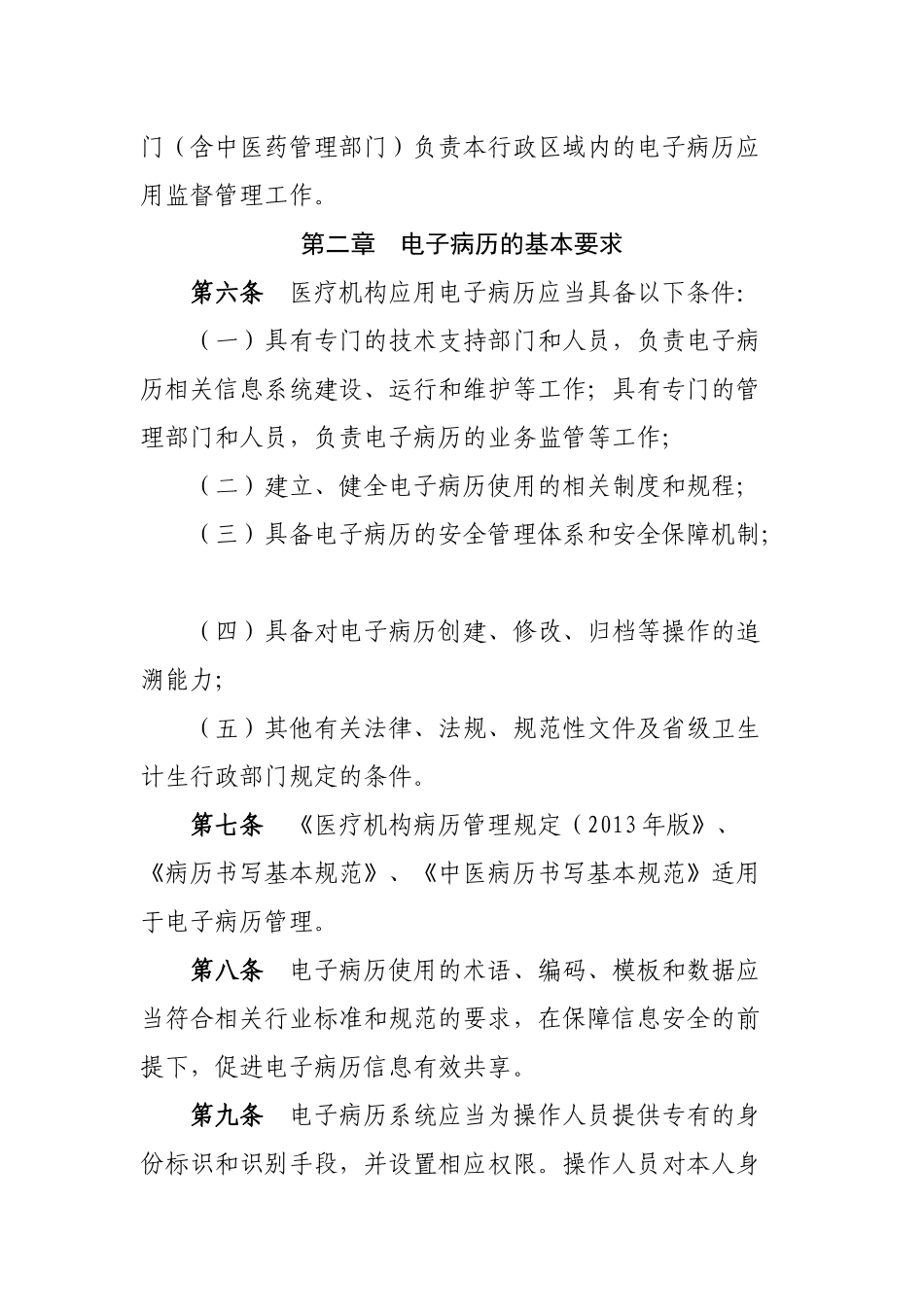 电子病历应用管理规范(试行)_第2页