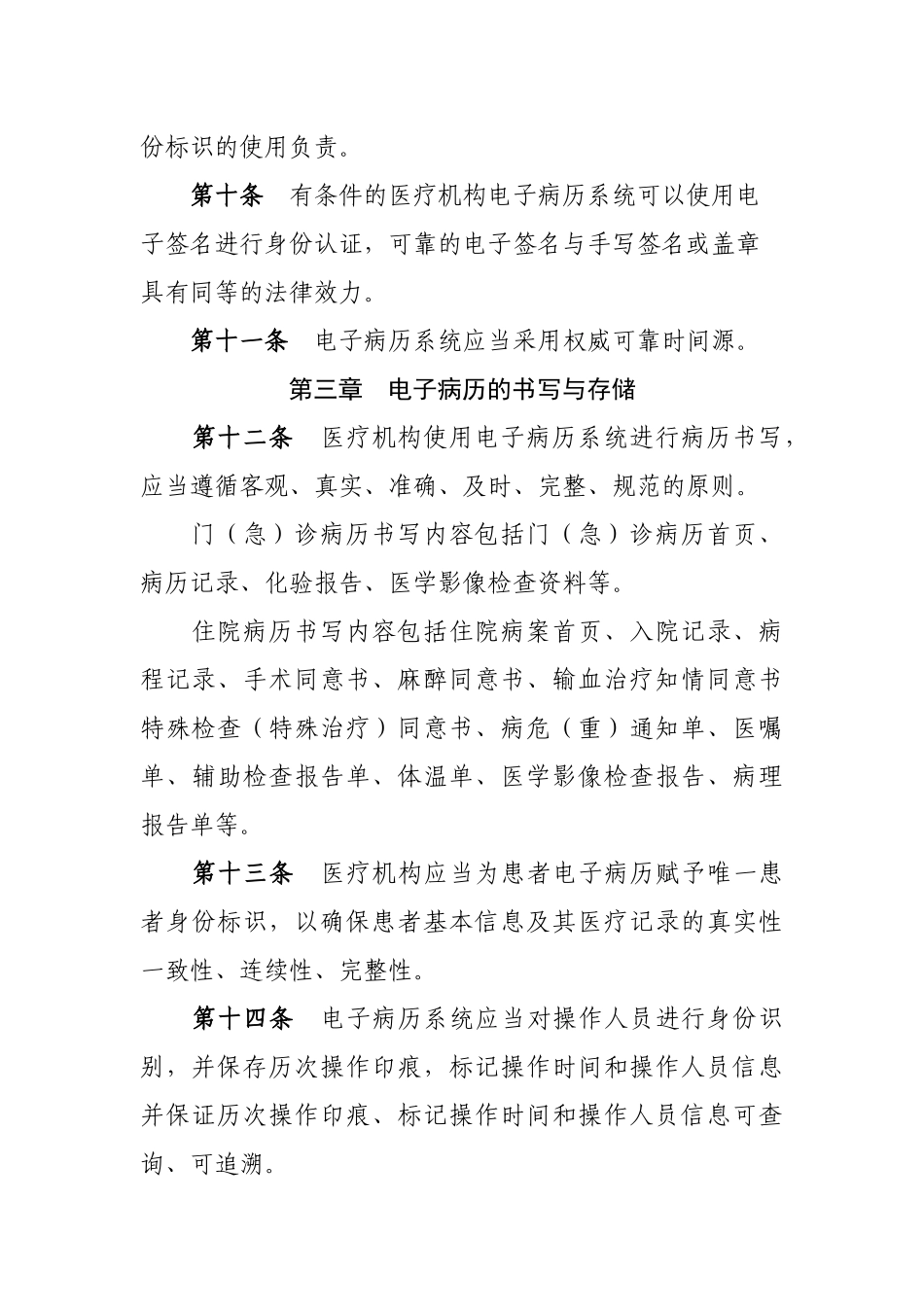 电子病历应用管理规范(试行)_第3页