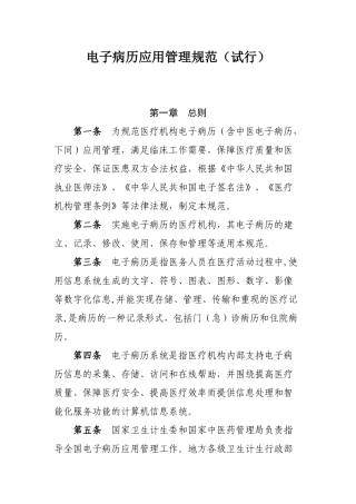 电子病历应用管理规范(试行)