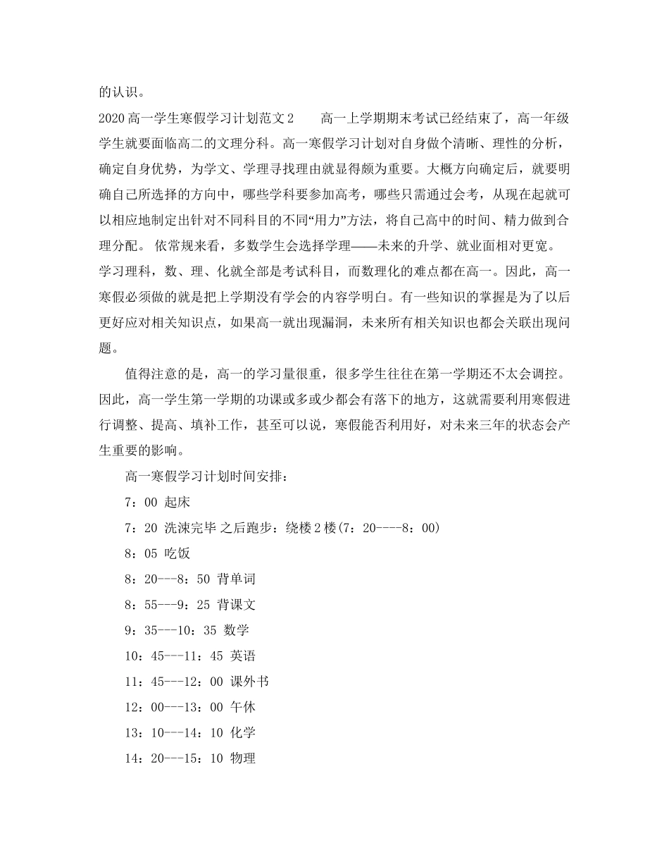 高一学生寒假学习计划_第2页