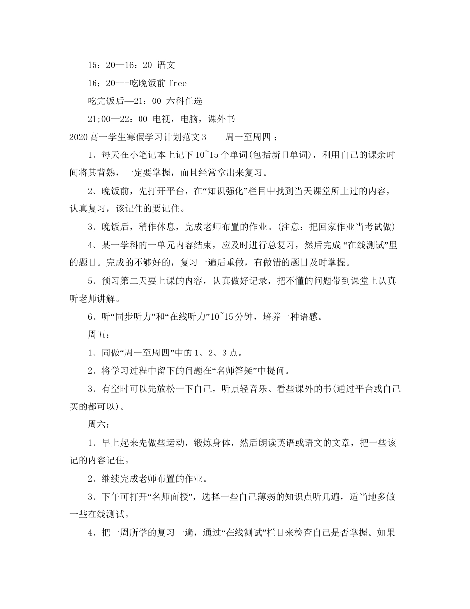 高一学生寒假学习计划_第3页