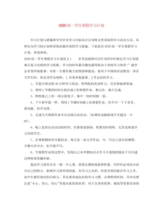 高一学生寒假学习计划