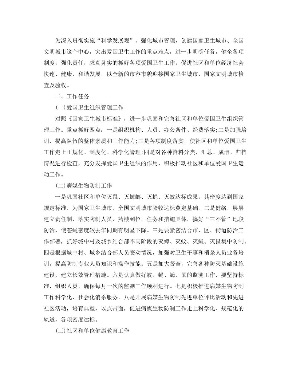 2020年爱国卫生工作计划_第3页