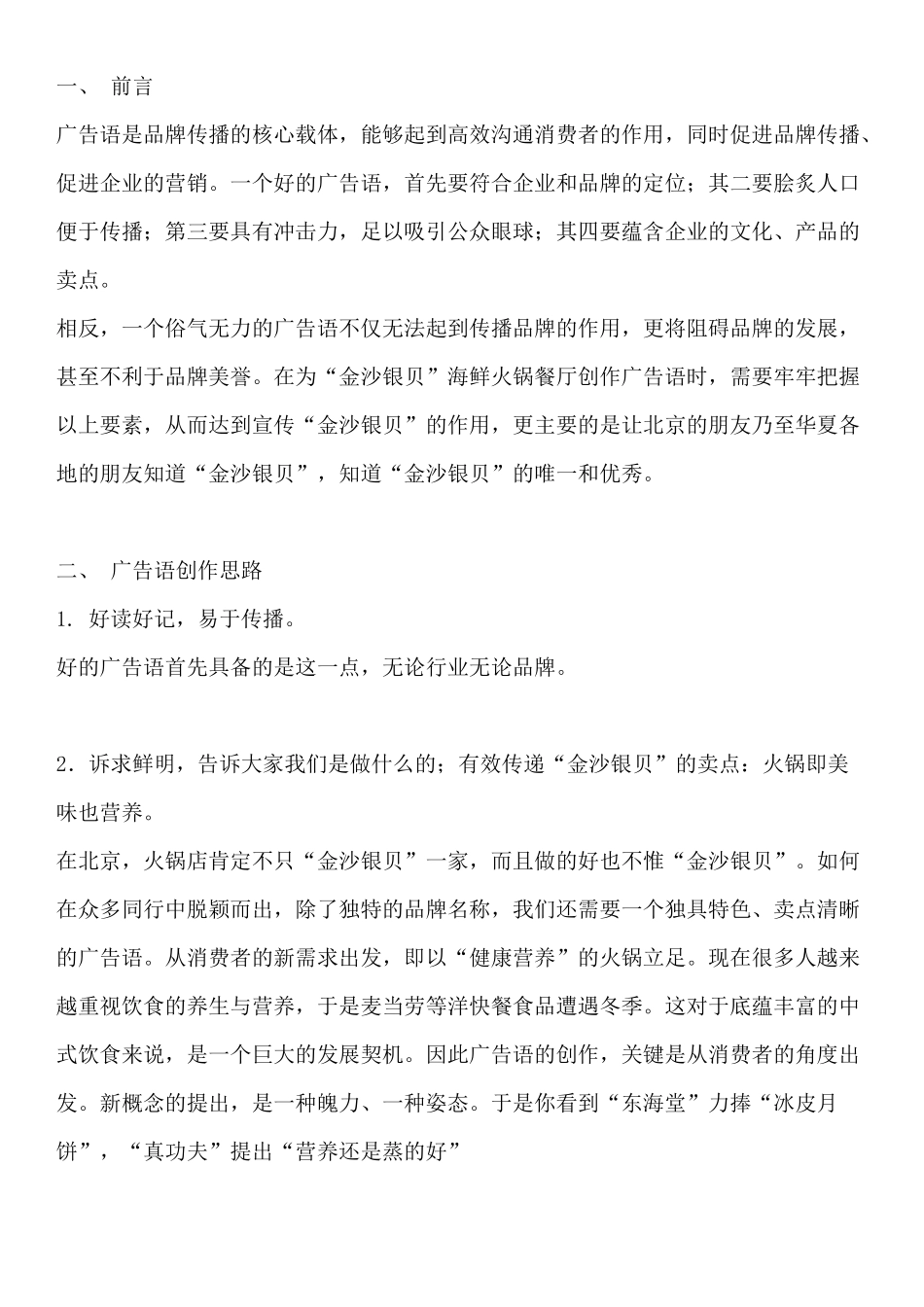 餐厅文案范本_第2页