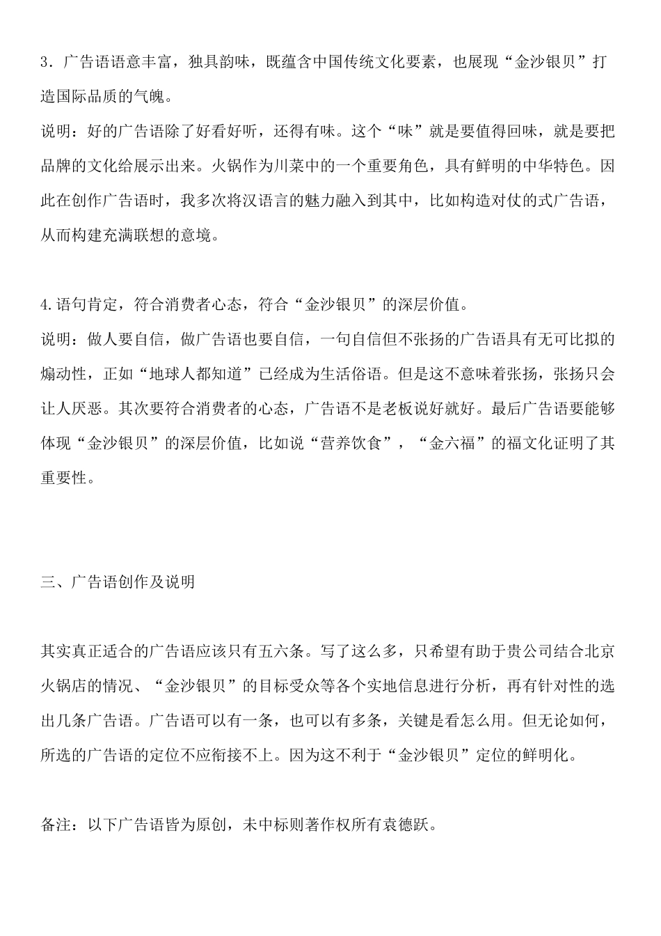 餐厅文案范本_第3页