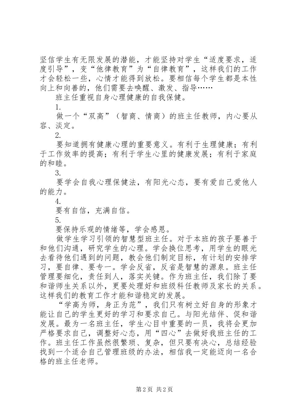 能力提升培训体会心得3_第2页