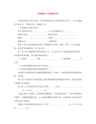 实用版的二手房购房合同 