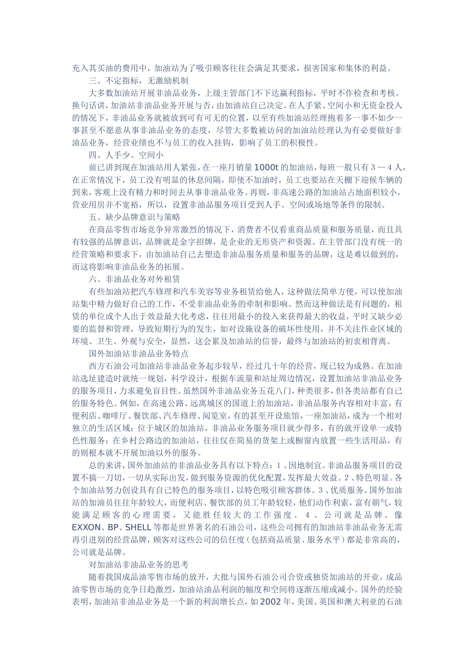 加油站非油品业务的现状分析与对策_第2页