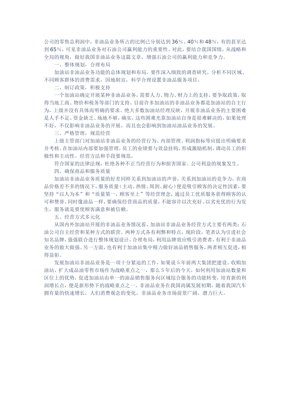 加油站非油品业务的现状分析与对策_第3页