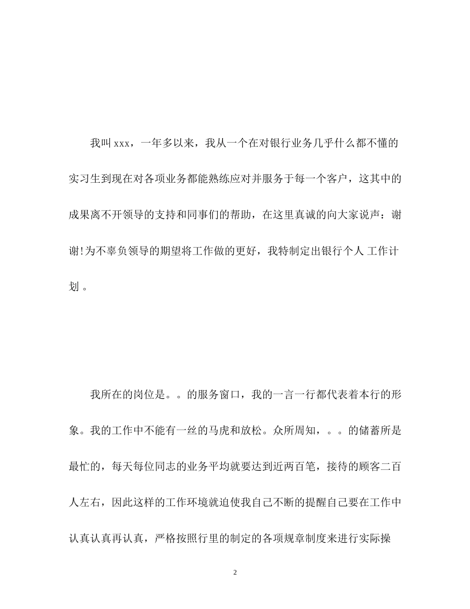 银行柜员工作计划_第2页