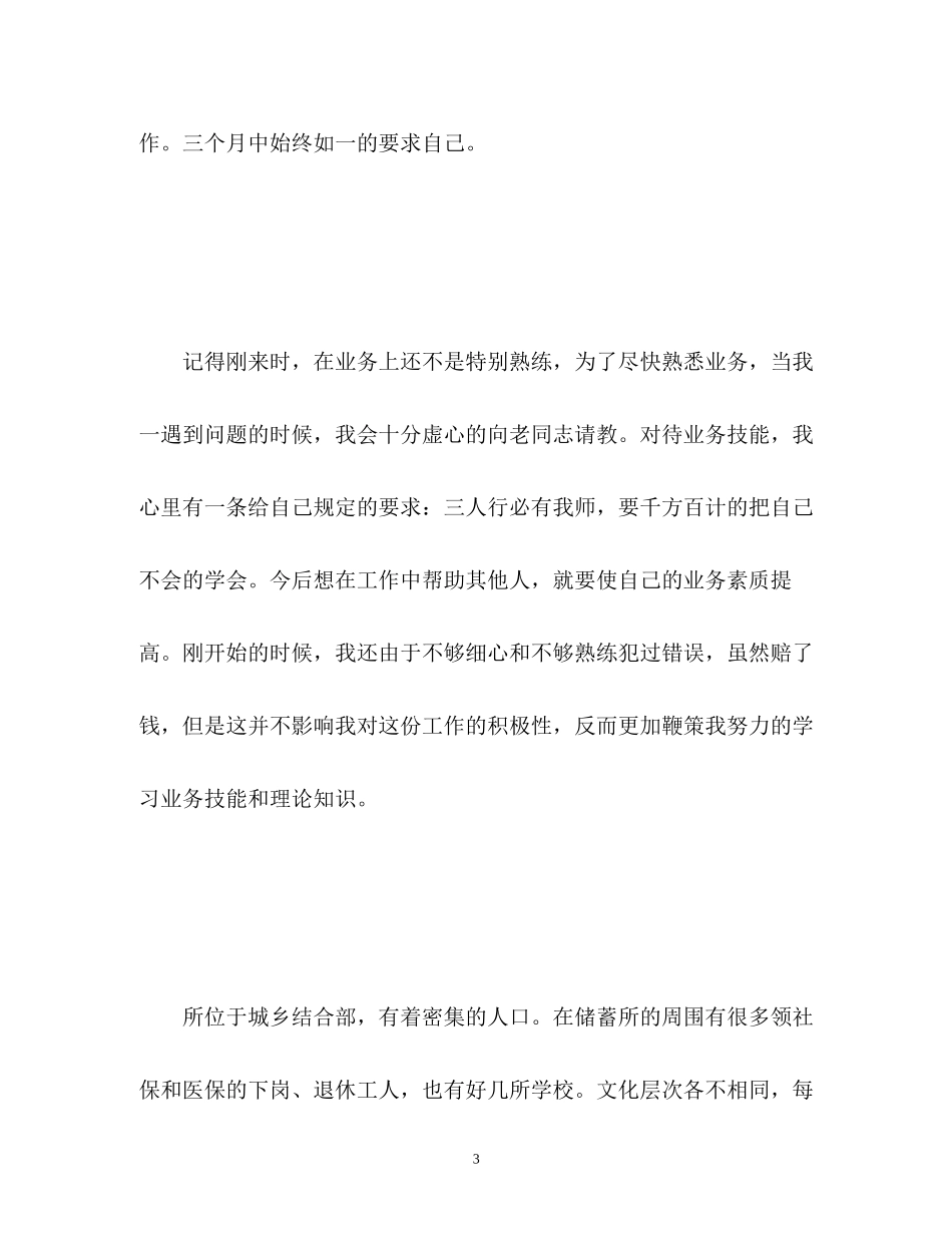 银行柜员工作计划_第3页