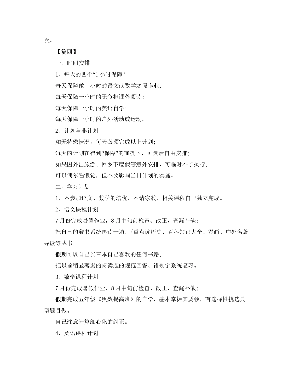 小学二年级暑假个人学习计划_第2页