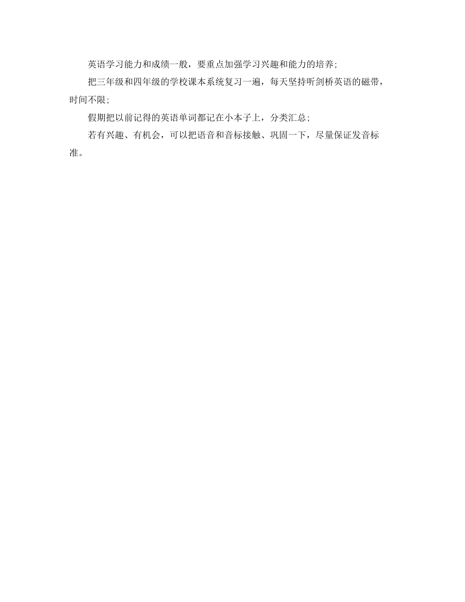 小学二年级暑假个人学习计划_第3页