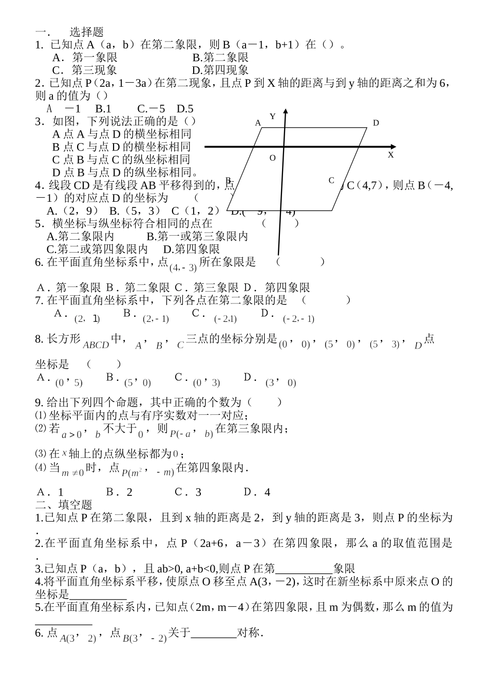 沪科版八年级数学上册第十一章平面直角坐标系基础题测试_第1页